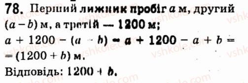 фото задание 78 - § 1. цілі вирази
