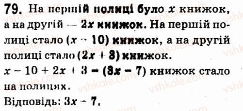 фото задание 79 - § 1. цілі вирази