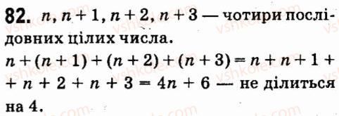 фото задание 82 - § 1. цілі вирази