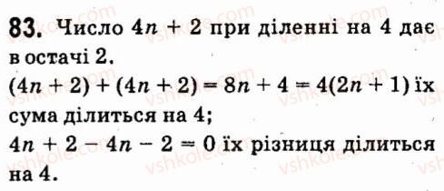 фото задание 83 - § 1. цілі вирази