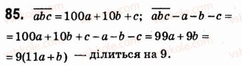 фото задание 85 - § 1. цілі вирази
