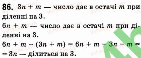 фото задание 86 - § 1. цілі вирази