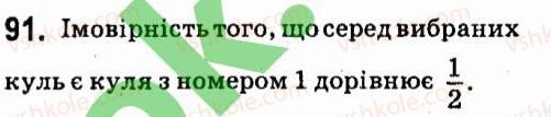 фото задание 91 - § 1. цілі вирази
