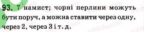 фото задание 93 - § 1. цілі вирази