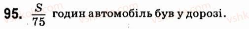 фото задание 95 - § 1. цілі вирази