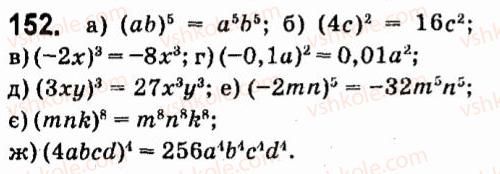 фото задание 152 - § 2. одночлени
