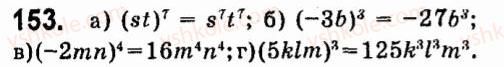 фото задание 153 - § 2. одночлени