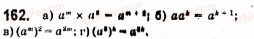 фото задание 162 - § 2. одночлени