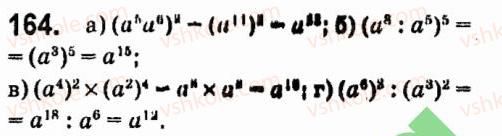 фото задание 164 - § 2. одночлени