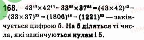 фото задание 168 - § 2. одночлени