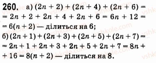 фото задание 260 - § 3. многочлени