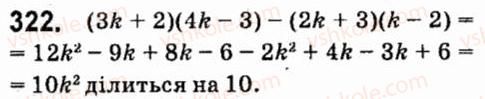 фото задание 322 - § 3. многочлени