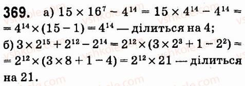 фото задание 369 - § 3. многочлени
