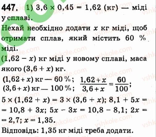 фото задание 447 - § 4. формули скороченого множення