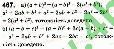 фото задание 467 - § 4. формули скороченого множення