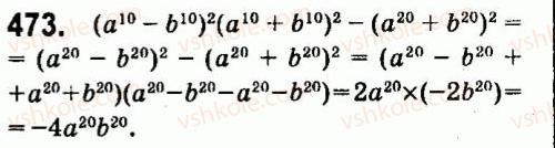 фото задание 473 - § 4. формули скороченого множення