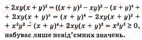 фото задание 475 - § 4. формули скороченого множення