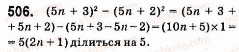 фото задание 506 - § 4. формули скороченого множення