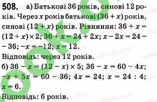 фото задание 508 - § 4. формули скороченого множення
