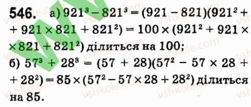 фото задание 546 - § 4. формули скороченого множення