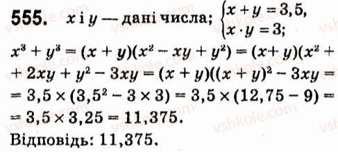 фото задание 555 - § 4. формули скороченого множення