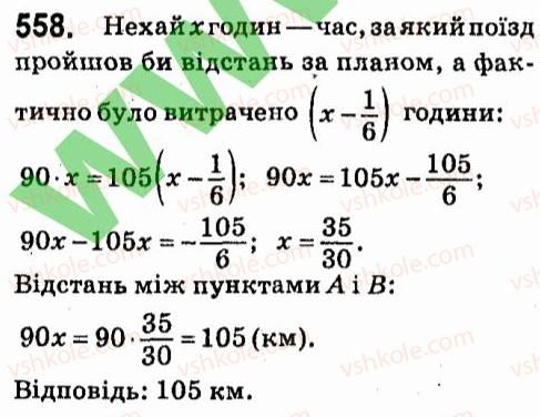 фото задание 558 - § 4. формули скороченого множення