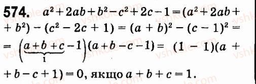 фото задание 574 - § 4. формули скороченого множення