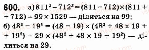 фото задание 600 - § 4. формули скороченого множення