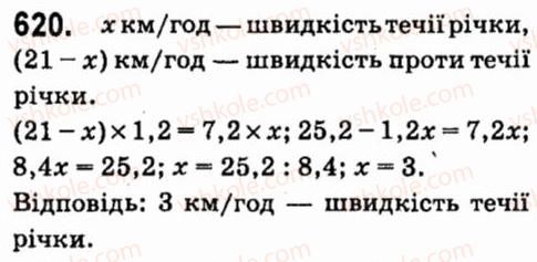 фото задание 620 - § 4. формули скороченого множення