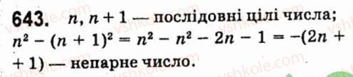 фото задание 643 - § 4. формули скороченого множення
