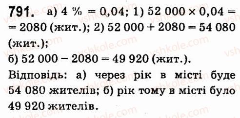 фото задание 791 - § 6. лінійні рівняння з однією змінною