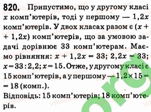 фото задание 820 - § 6. лінійні рівняння з однією змінною