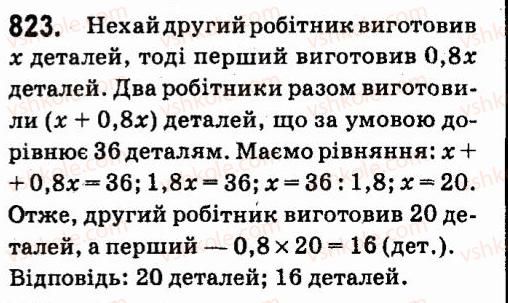 фото задание 823 - § 6. лінійні рівняння з однією змінною