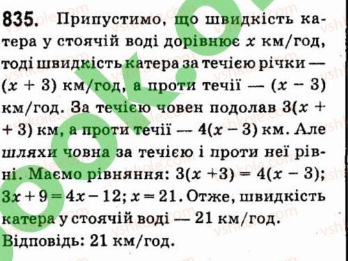 фото задание 835 - § 6. лінійні рівняння з однією змінною