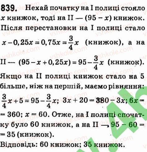фото задание 839 - § 6. лінійні рівняння з однією змінною