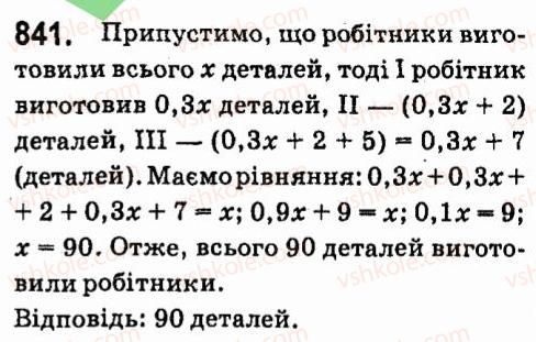 фото задание 841 - § 6. лінійні рівняння з однією змінною