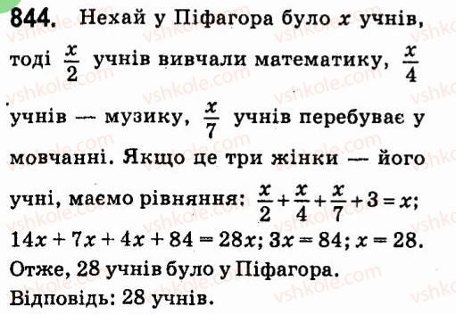 фото задание 844 - § 6. лінійні рівняння з однією змінною