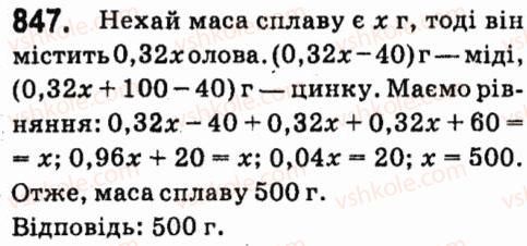 фото задание 847 - § 6. лінійні рівняння з однією змінною