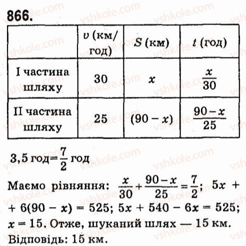 фото задание 866 - § 6. лінійні рівняння з однією змінною
