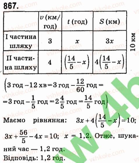 фото задание 867 - § 6. лінійні рівняння з однією змінною