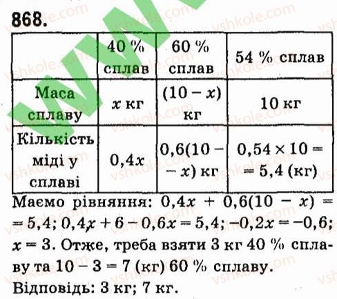 фото задание 868 - § 6. лінійні рівняння з однією змінною