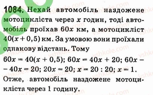 фото задание 1084 - § 7. системи лінійних рівнянь із двома змінними