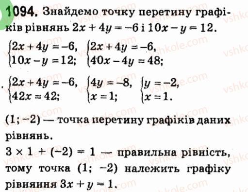 фото задание 1094 - § 7. системи лінійних рівнянь із двома змінними