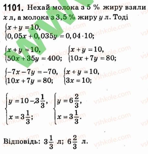 фото задание 1101 - § 7. системи лінійних рівнянь із двома змінними