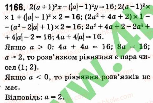 фото задание 1166 - § 7. системи лінійних рівнянь із двома змінними