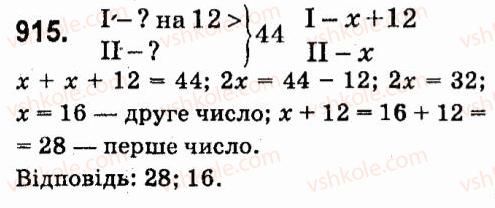 фото задание 915 - § 7. системи лінійних рівнянь із двома змінними