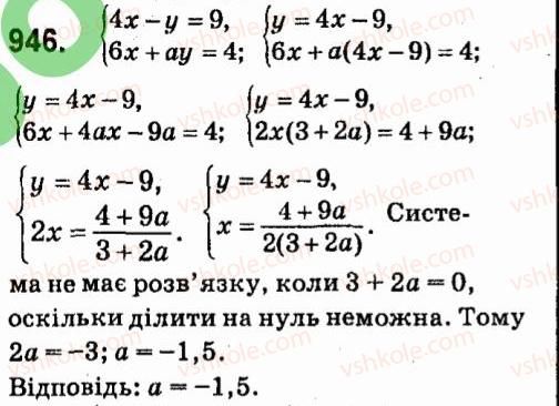 фото задание 946 - § 7. системи лінійних рівнянь із двома змінними