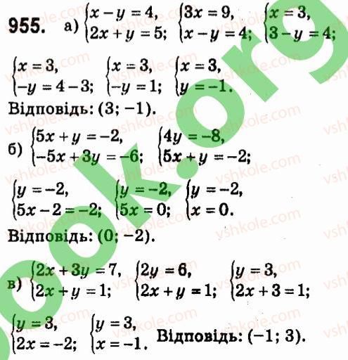 фото задание 955 - § 7. системи лінійних рівнянь із двома змінними