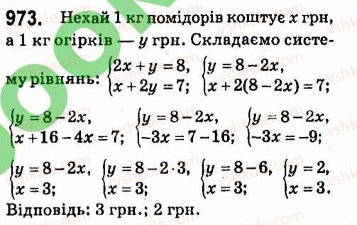 фото задание 973 - § 7. системи лінійних рівнянь із двома змінними