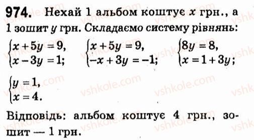 фото задание 974 - § 7. системи лінійних рівнянь із двома змінними